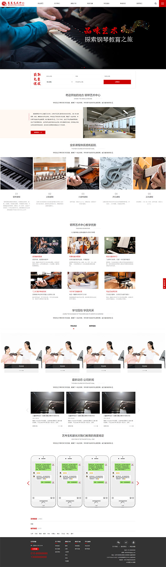 新乡钢琴艺术培训公司响应式企业网站